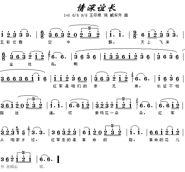 未知 《情深谊长》简谱