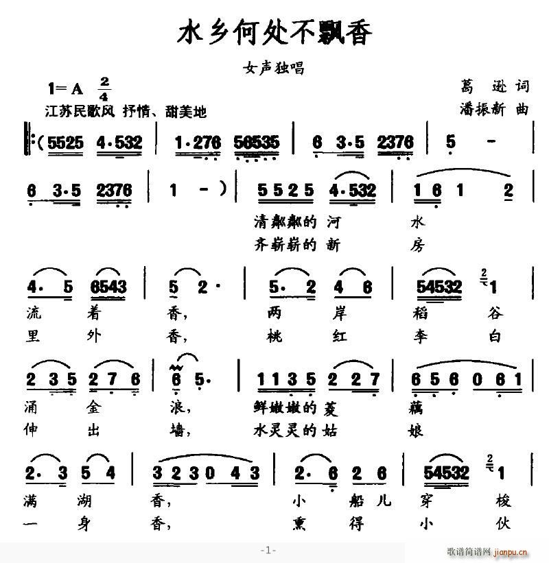 网路昙花 葛逊 《水乡何处不飘香》简谱