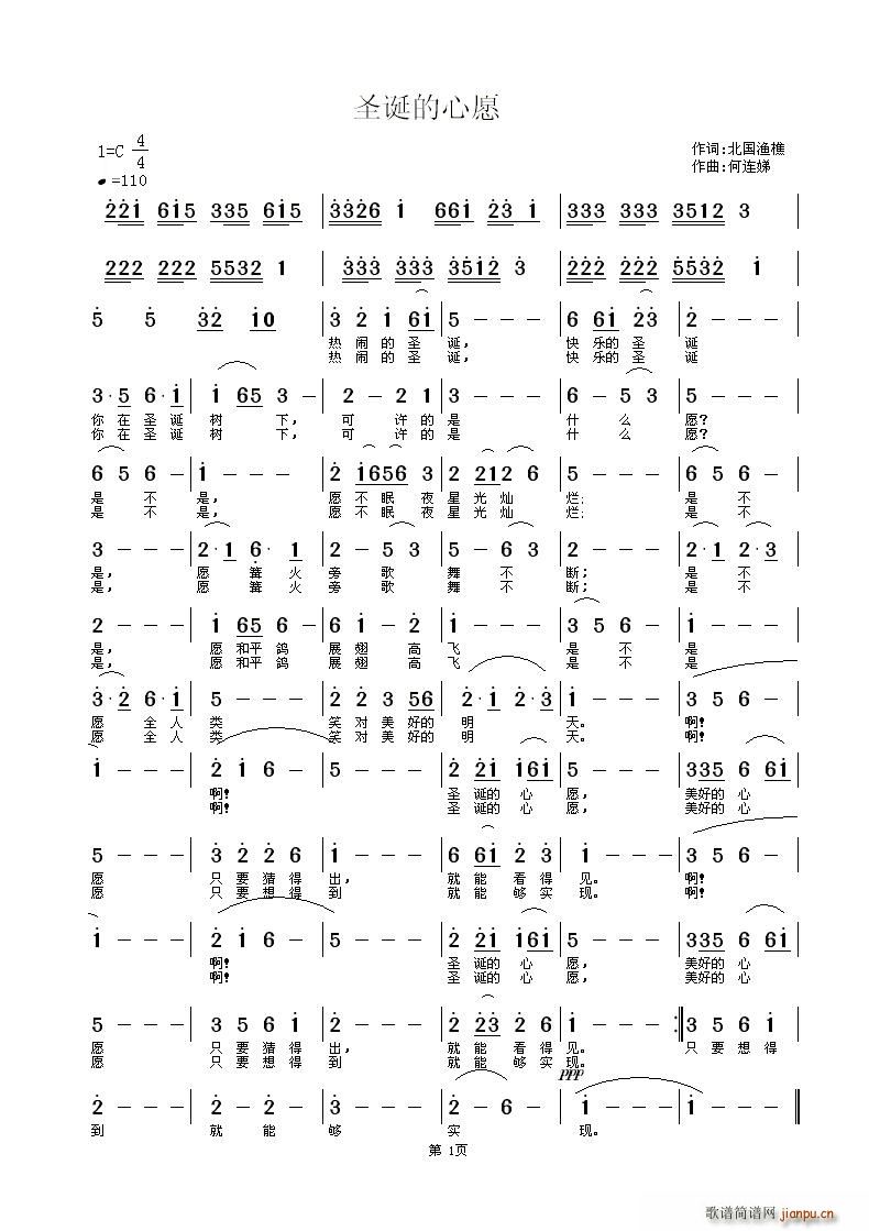何连娣 北国渔樵 《圣诞的心愿》简谱