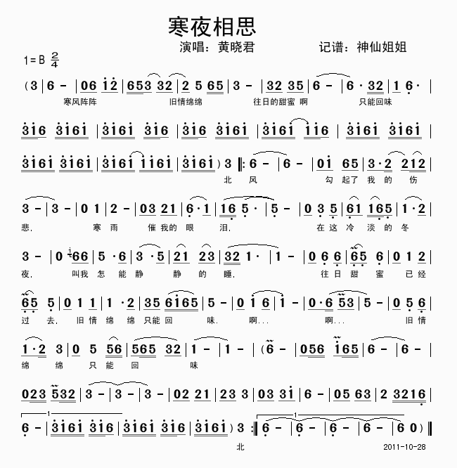 黄晓君 《寒夜相思》简谱