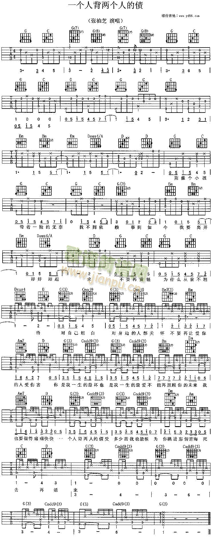 未知 《一个人背两个人的债》简谱