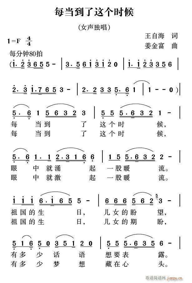 未知 《每当到了这个时候》简谱