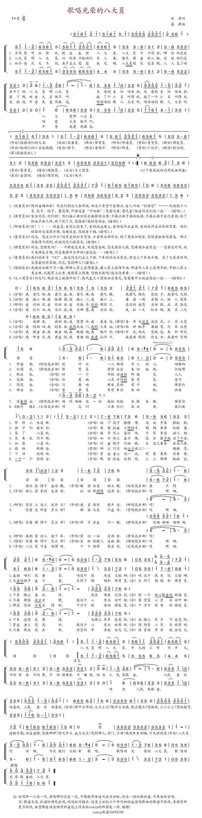 未知 《歌唱光荣的八大员》简谱