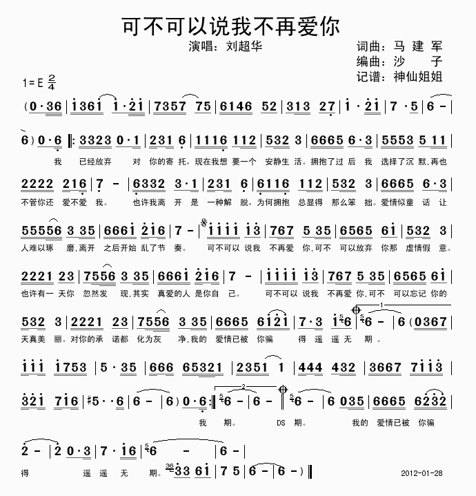 刘超华 《可不可以说我不再爱你》简谱