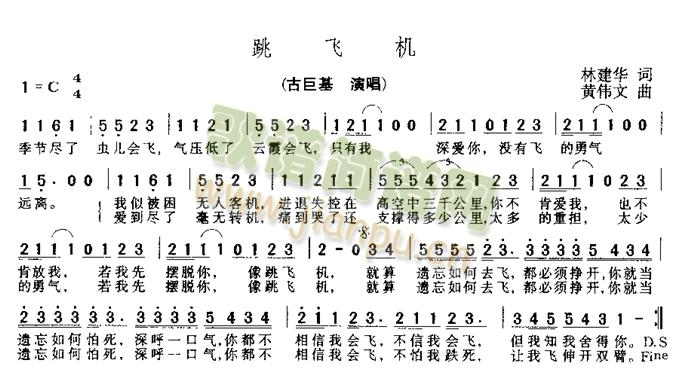 古巨基 《跳飞机》简谱