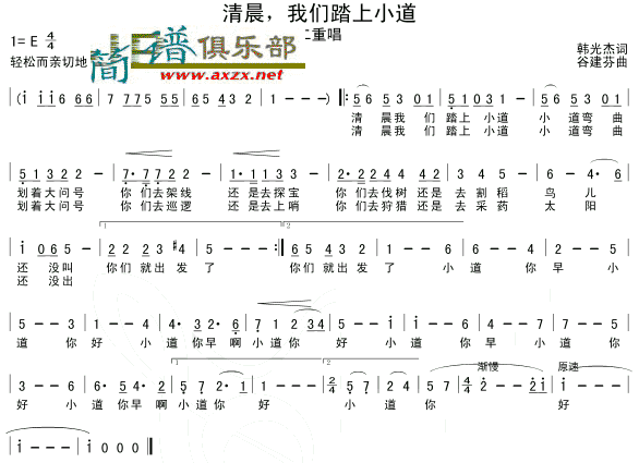 女声二重唱 《清晨我们踏上小道》简谱