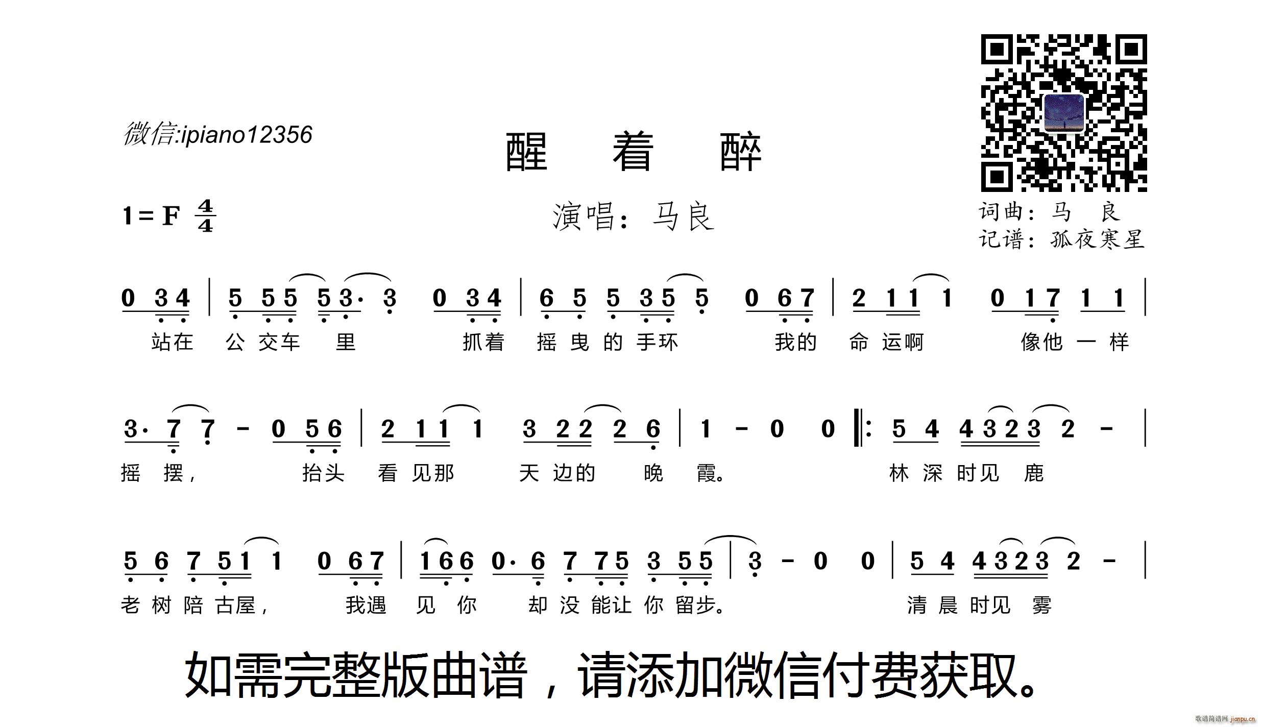 马良   马良 《醒着醉》简谱