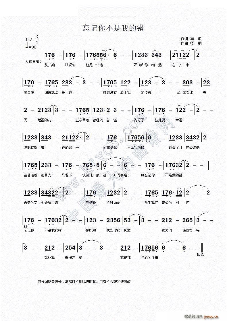 梧桐 李敏 《忘记你不是我的错》简谱