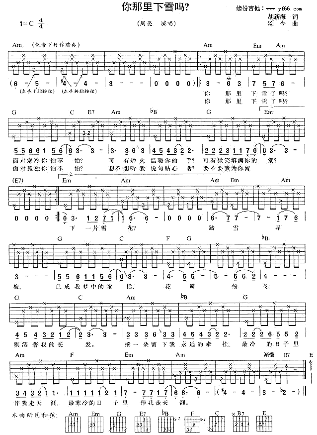 未知 《你那里下雪了吗》简谱