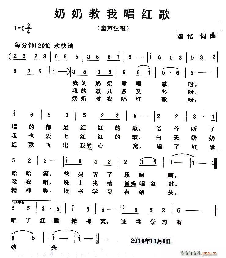 梁铭 《奶奶教我唱红歌》简谱