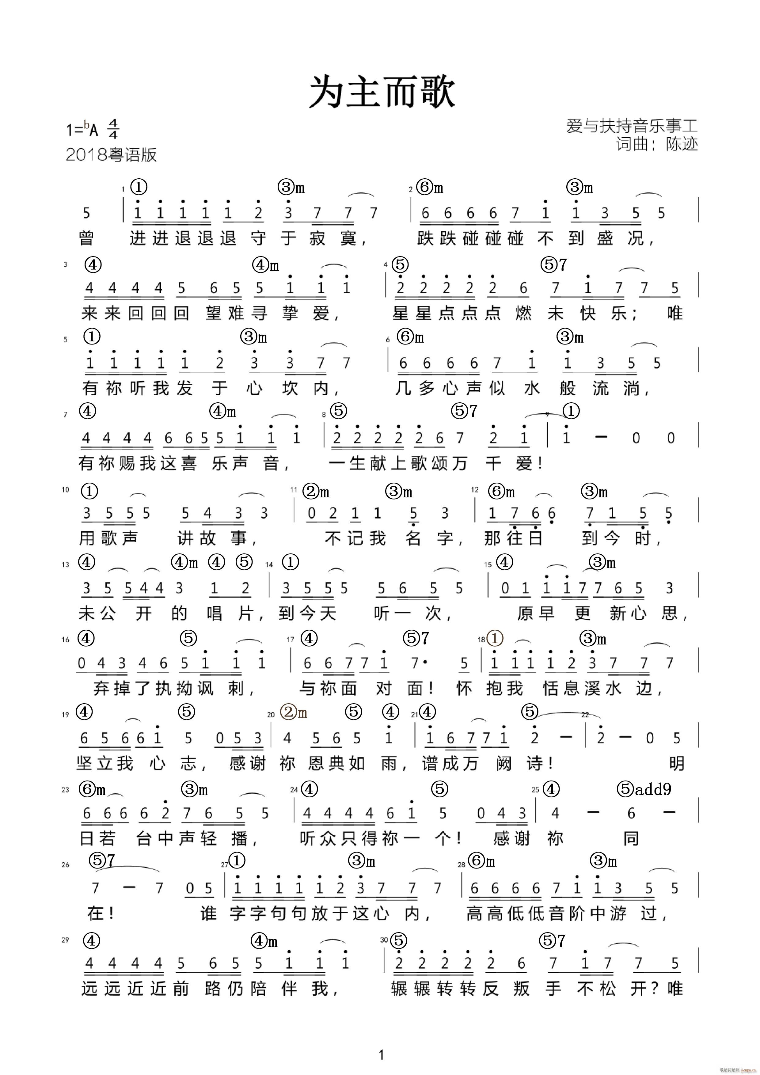 未知 《为主而歌 官方和弦》简谱