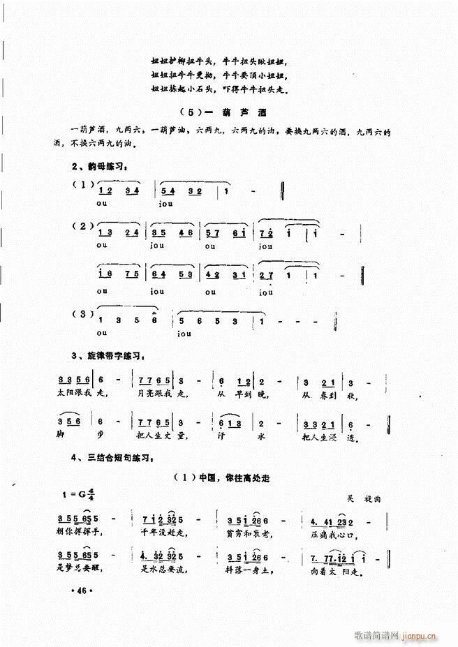 未知 《民族声乐教程 目录前言 1-60》简谱