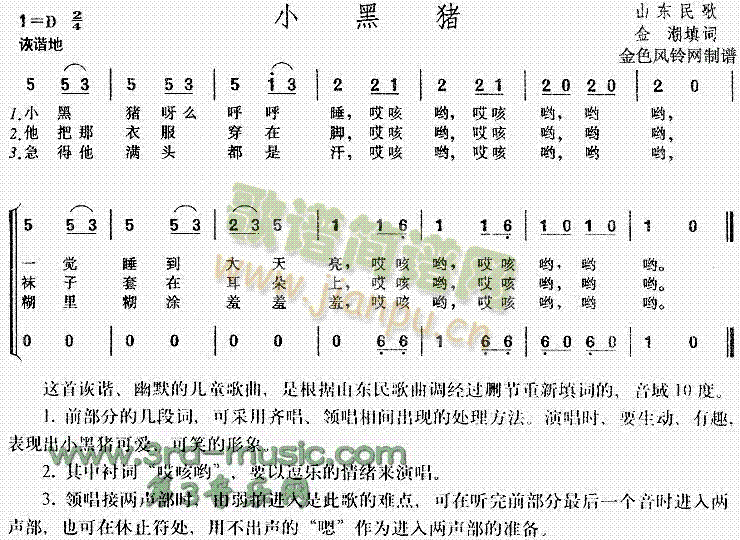 未知 《小黑猪(山东民歌、儿童歌)[合唱曲谱]》简谱