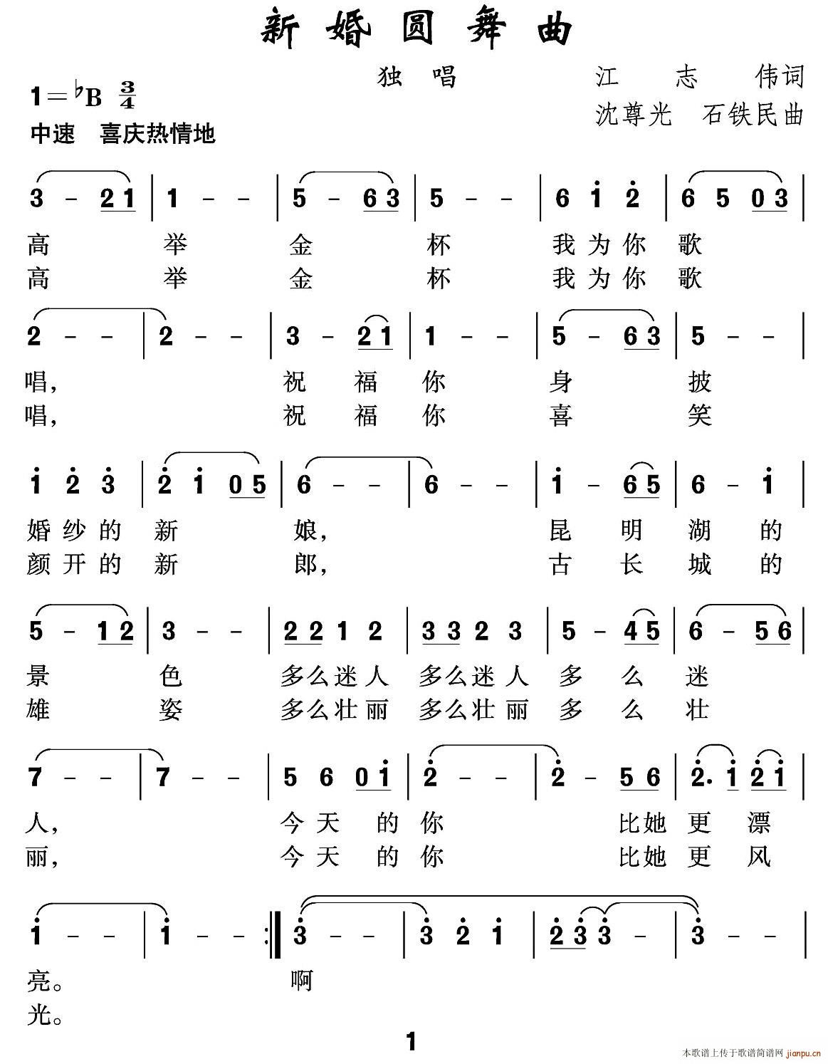 未知 《新婚圆舞曲》简谱