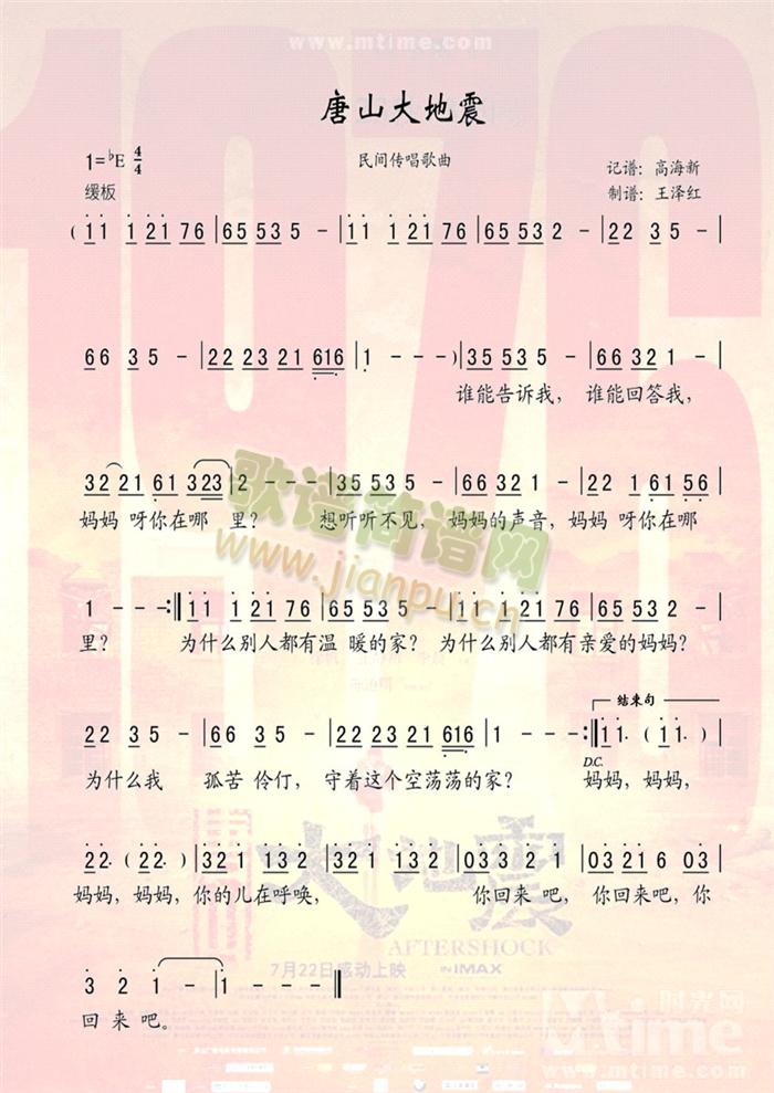彩色高清歌谱欢迎收藏。 《唐山大地震》简谱