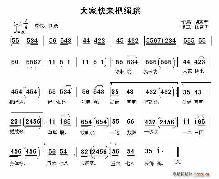 胡敦骅 《大家快来把绳跳》简谱