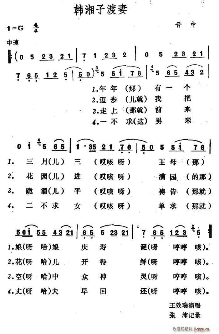 未知 《韩湘子渡妻》简谱