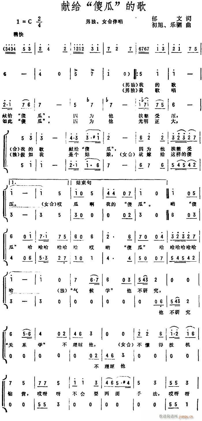 未知 《献给 傻瓜 的歌》简谱