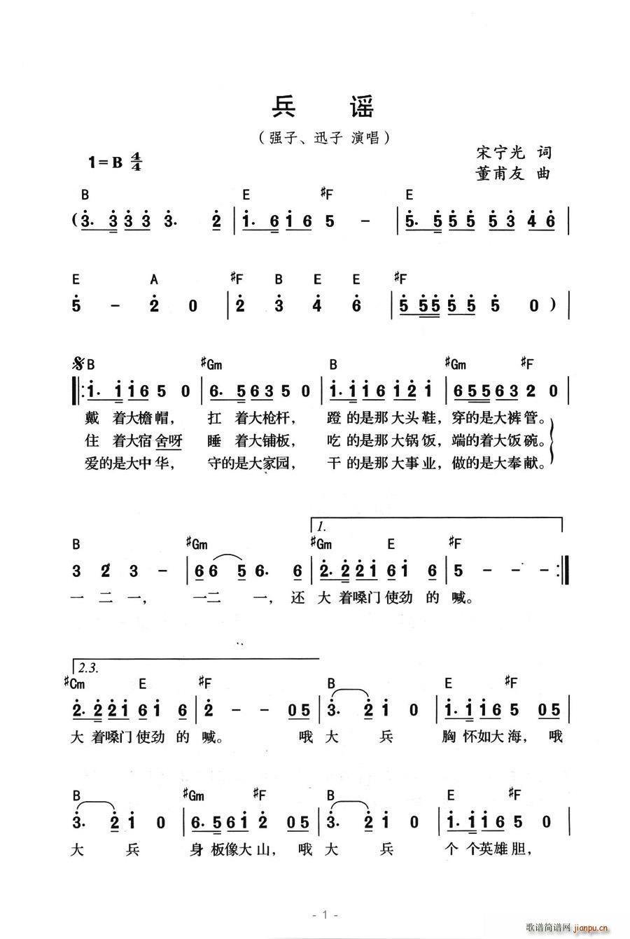 强子迅子   春暖花开 宋宁光 《兵谣》简谱