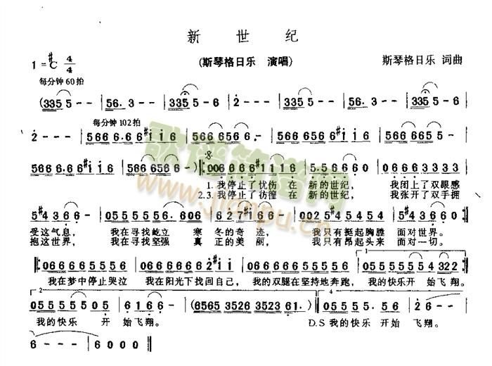 斯琴格日乐 《新世纪》简谱