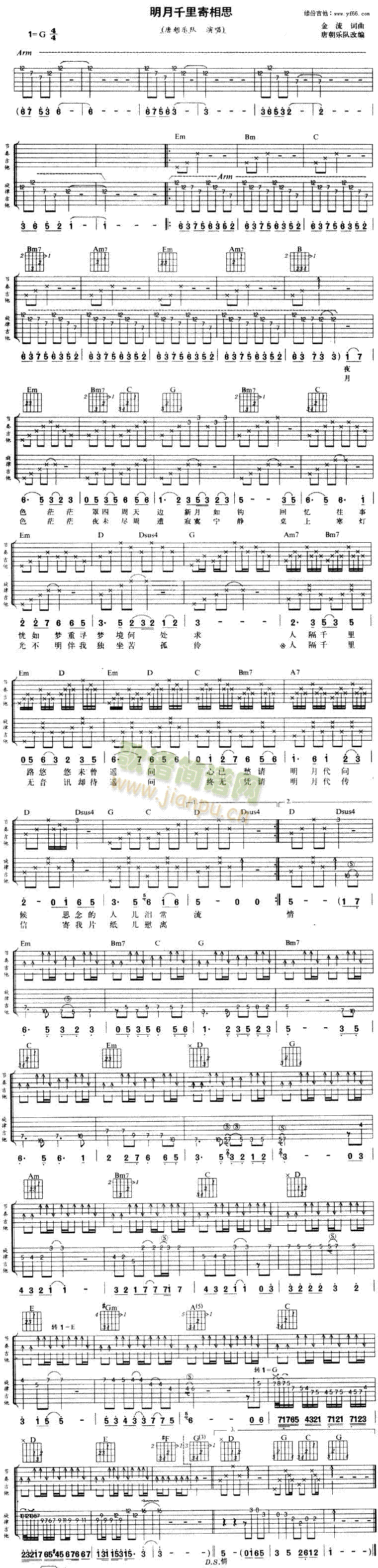 未知 《明月千里寄相思》简谱