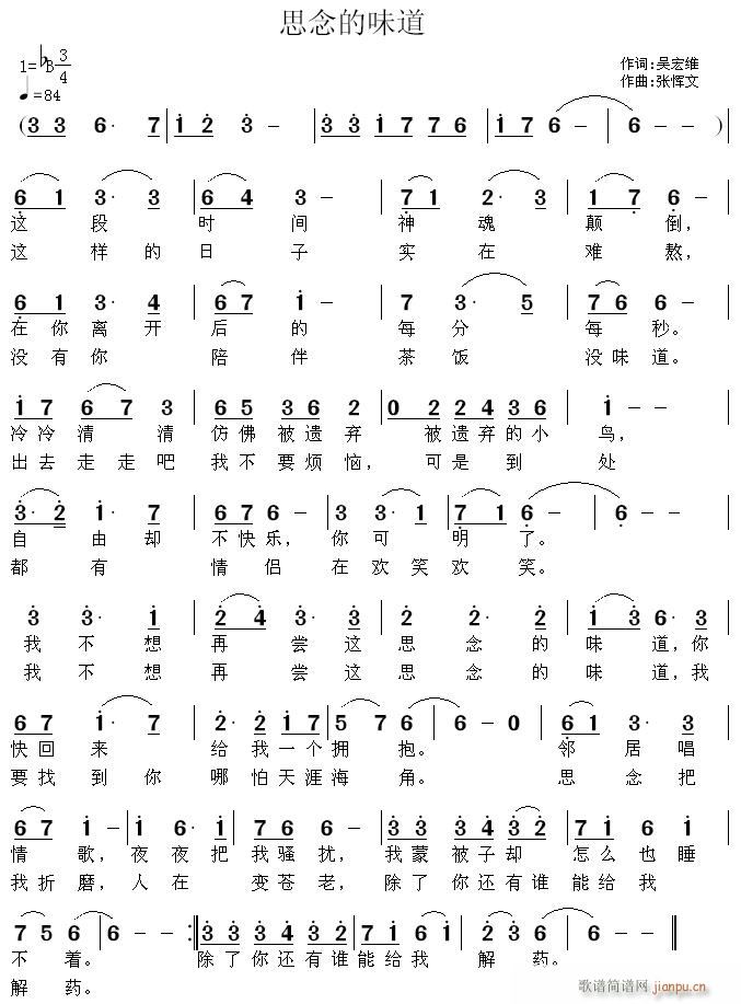 张恽文 吴宏维 《思念的味道》简谱