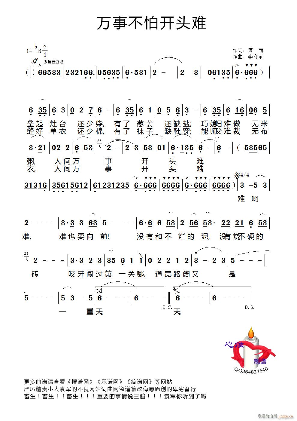 未知 《万事不怕开头难》简谱