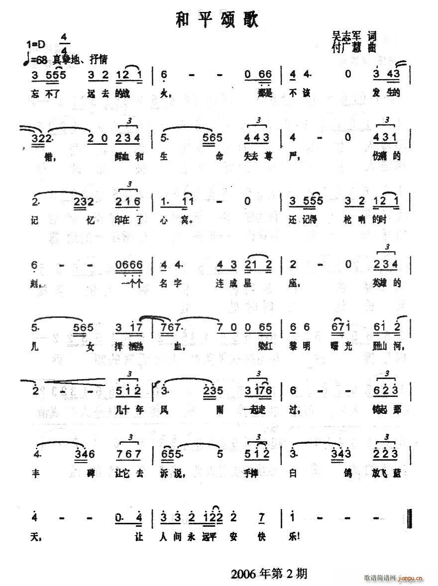 吴志军 《和平颂歌》简谱