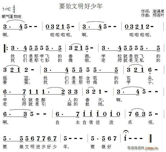 逢涌泉 《要做文明好少年》简谱