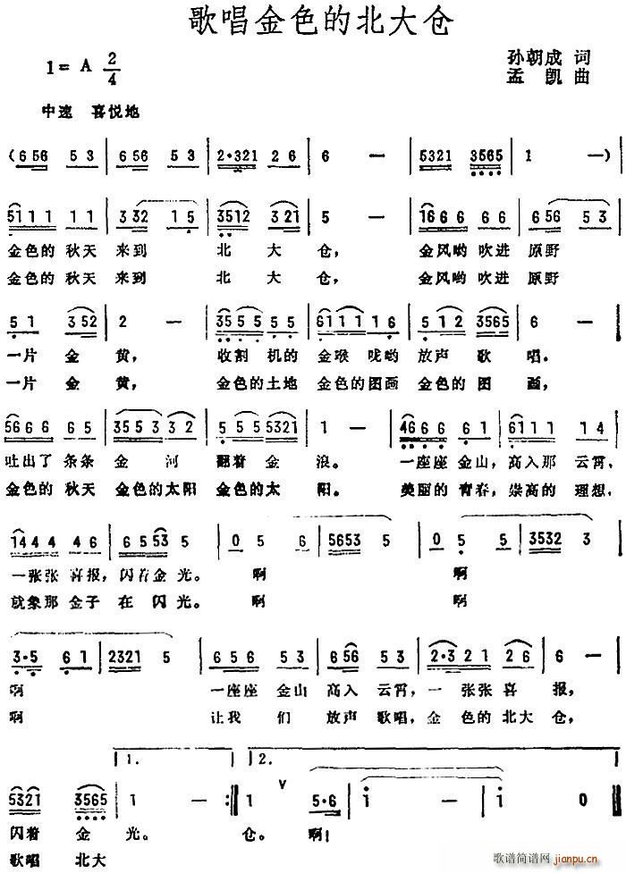 孙胡成 《歌唱金色的北大仓》简谱