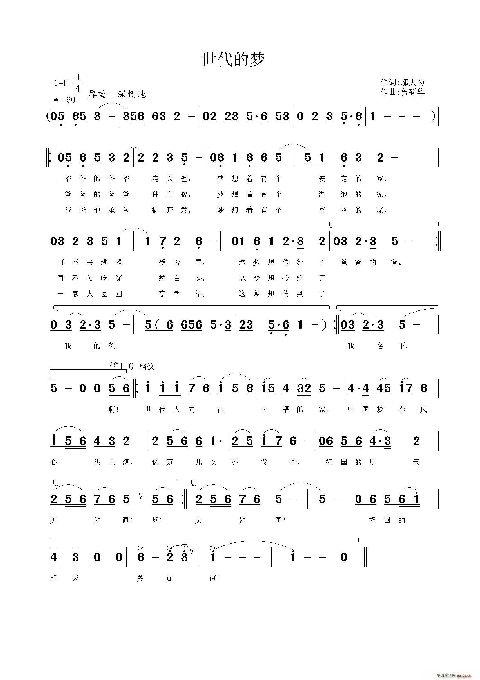 邬大为 《世代的梦》简谱