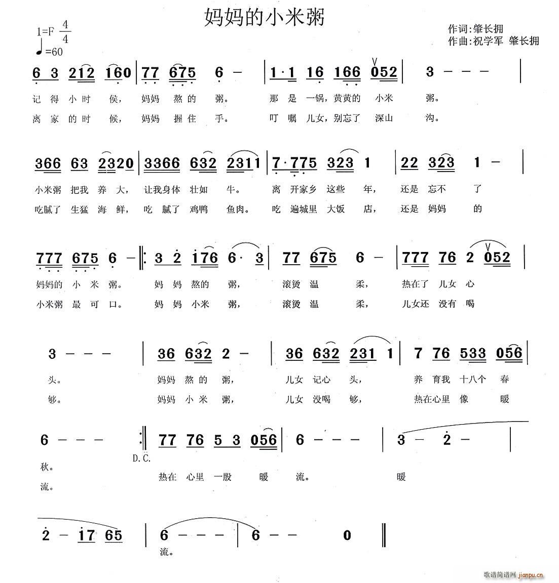 祝学军   肇长拥 《妈妈的小米粥》简谱
