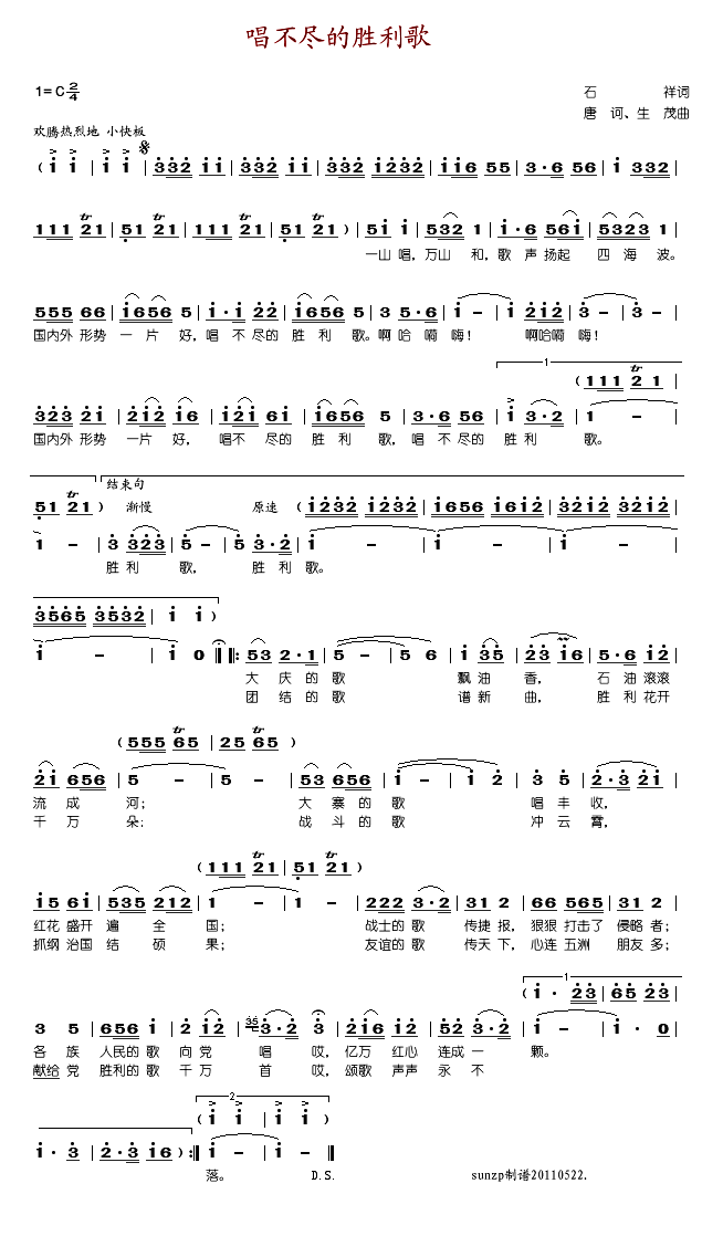 马玉涛 《唱不尽的胜利歌》简谱