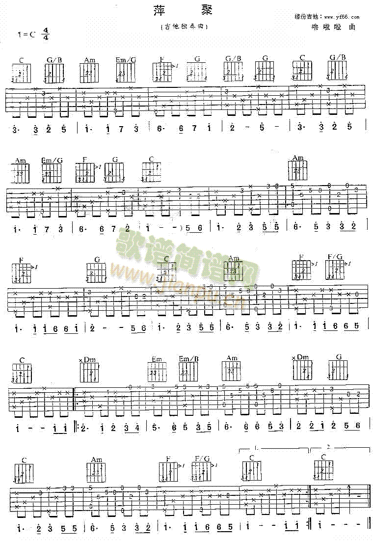 未知 《萍聚》简谱