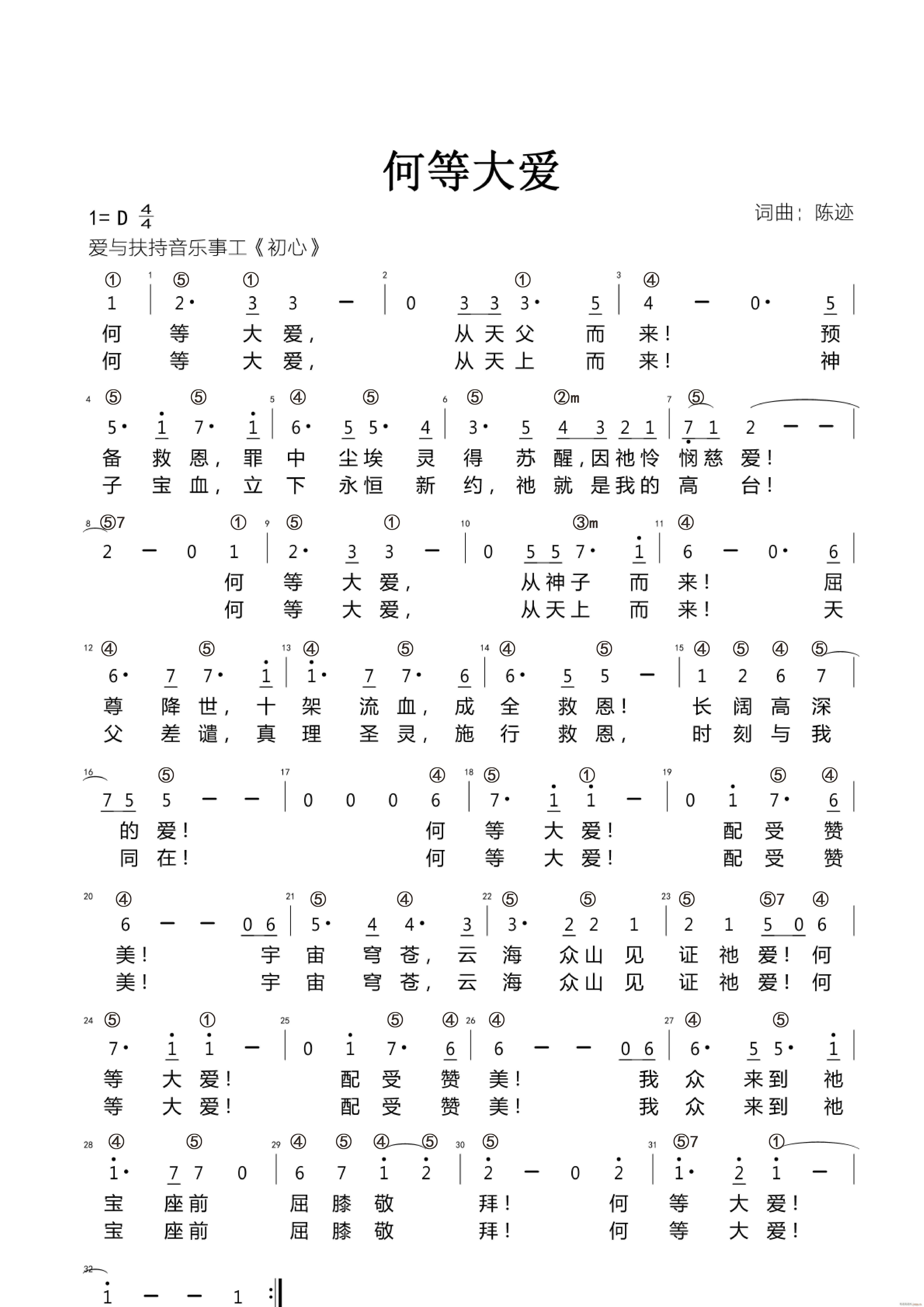 未知 《何等大爱 官方和弦》简谱