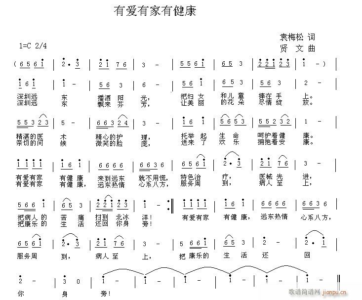 贤文 郭显飞 《税 为海南》简谱