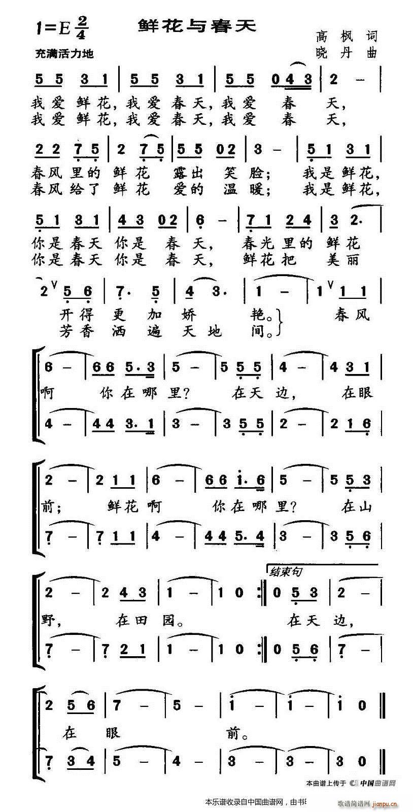 晓丹 高枫 《鲜花与春天（合唱）》简谱