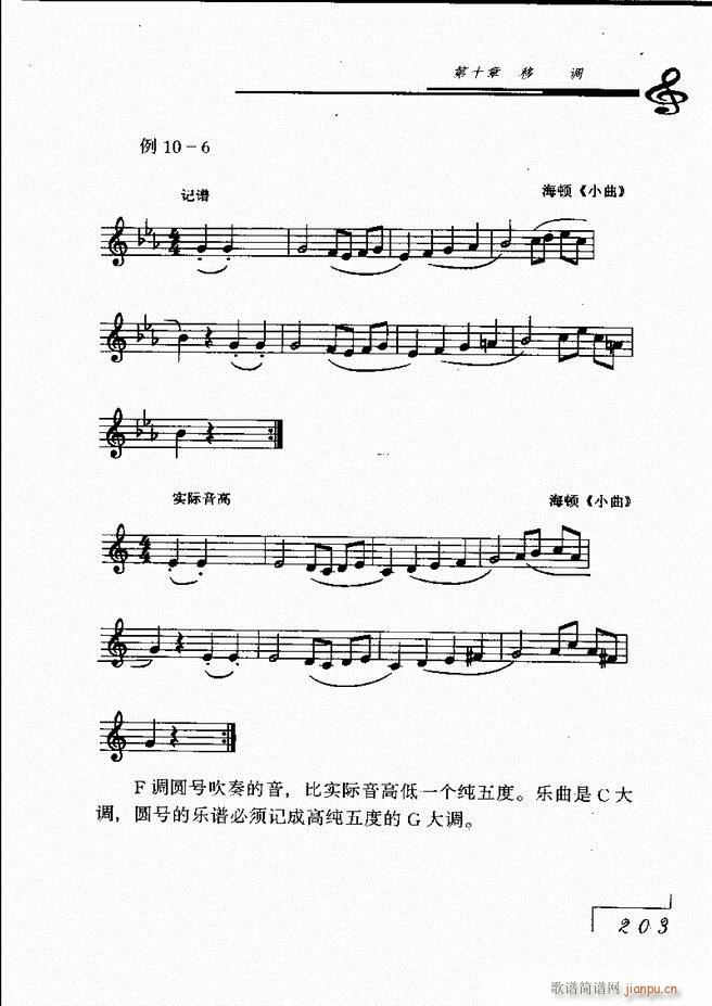 未知 《音乐基础理论181-268》简谱