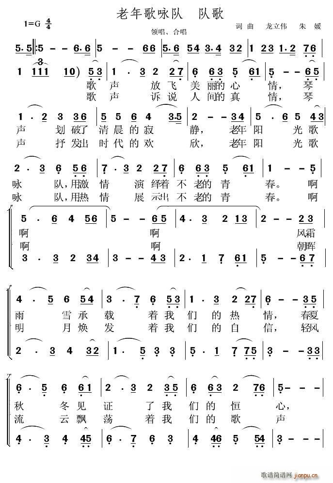 榕江滨江歌吟队队 《老年歌吟队队歌》简谱