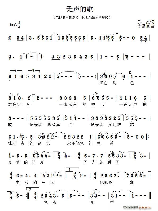 李需民 乔杰 《向阳照相馆》简谱