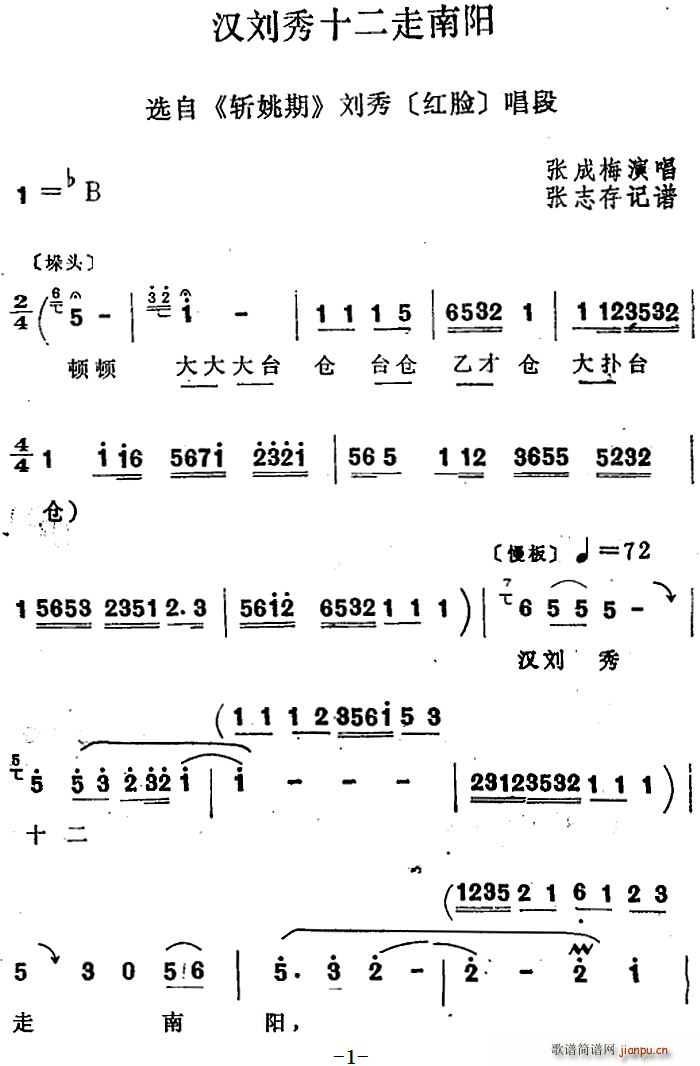 张成梅 《斩姚期》简谱