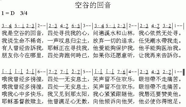 未知 《空谷的回音》简谱