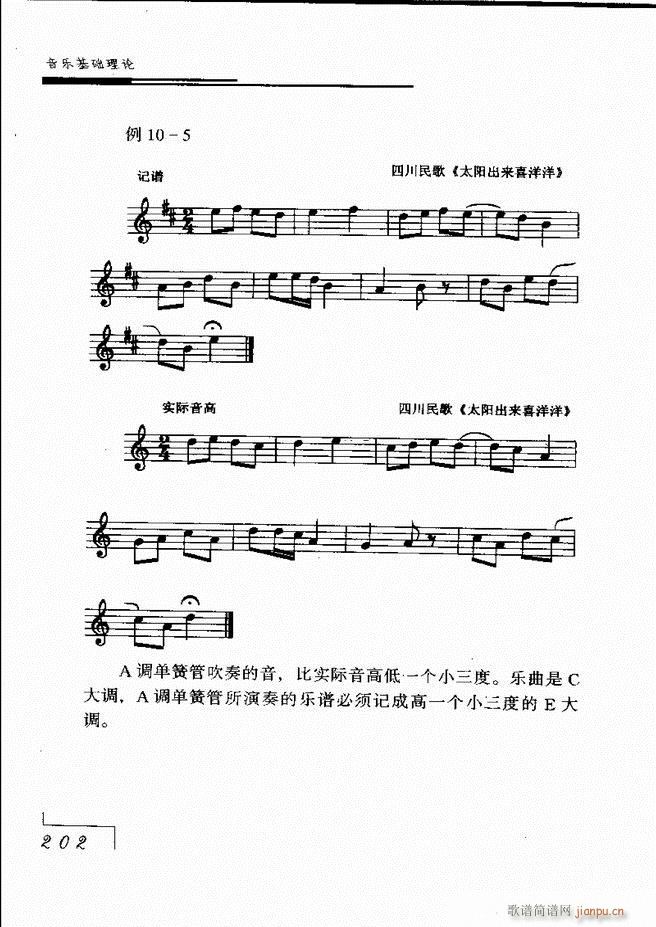 未知 《音乐基础理论181-268》简谱