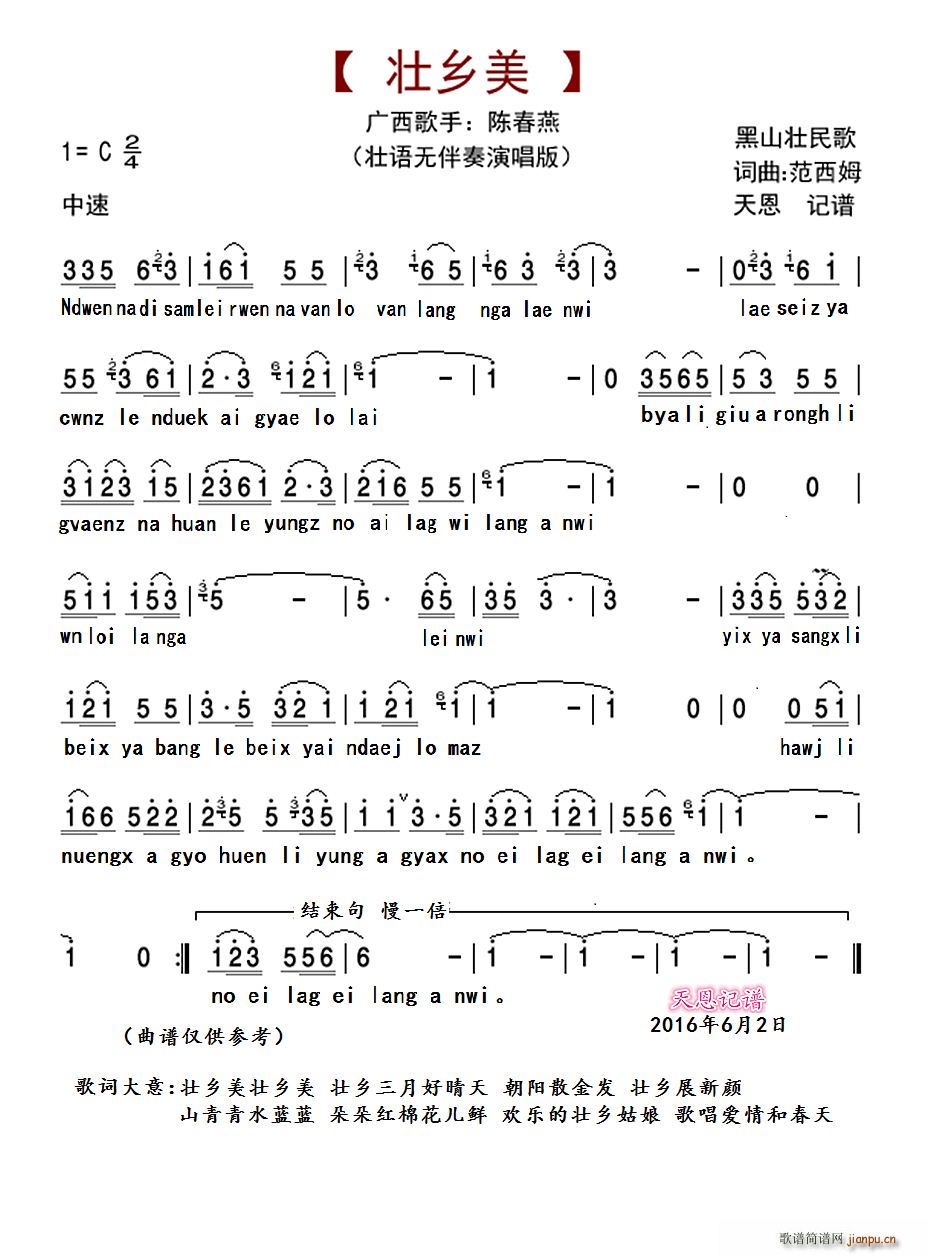 陈春燕   范西姆 《壮乡美（原生态广西民歌）》简谱