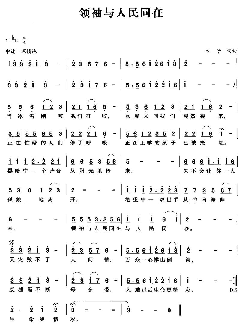 未知 《领袖与人民同在》简谱