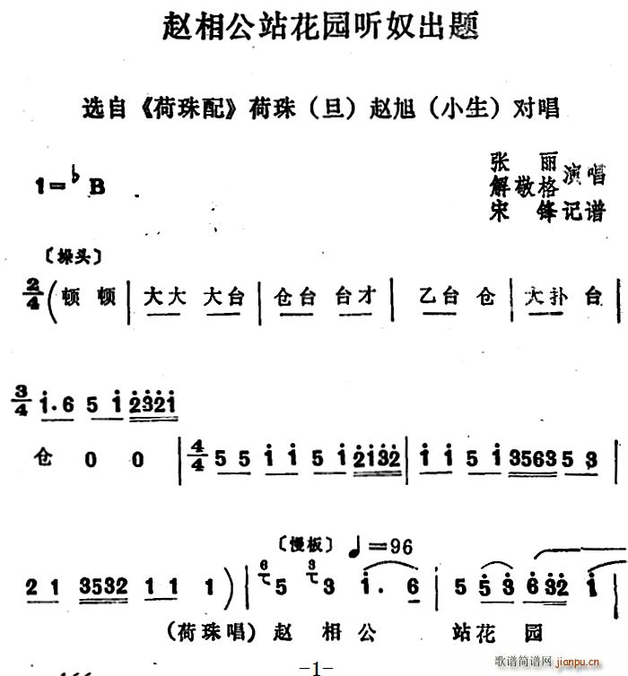 张丽 解敬格 《荷珠配》简谱