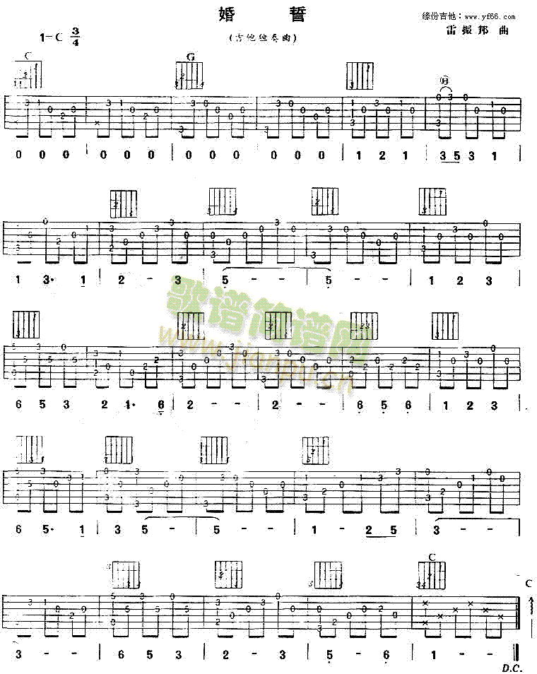 未知 《婚誓》简谱