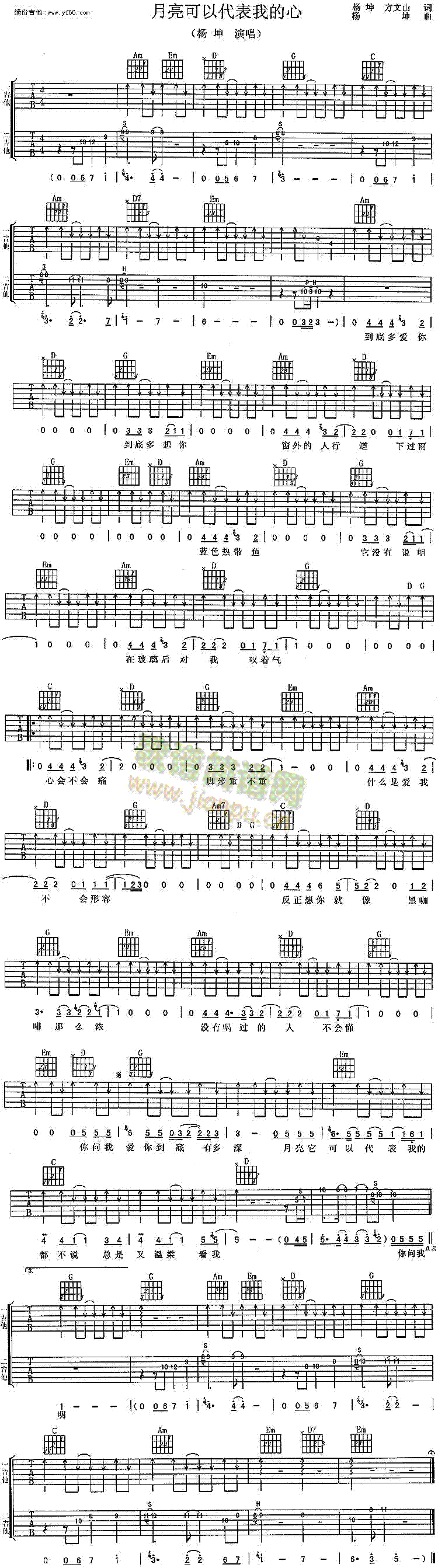 未知 《月亮可以代表我的心》简谱