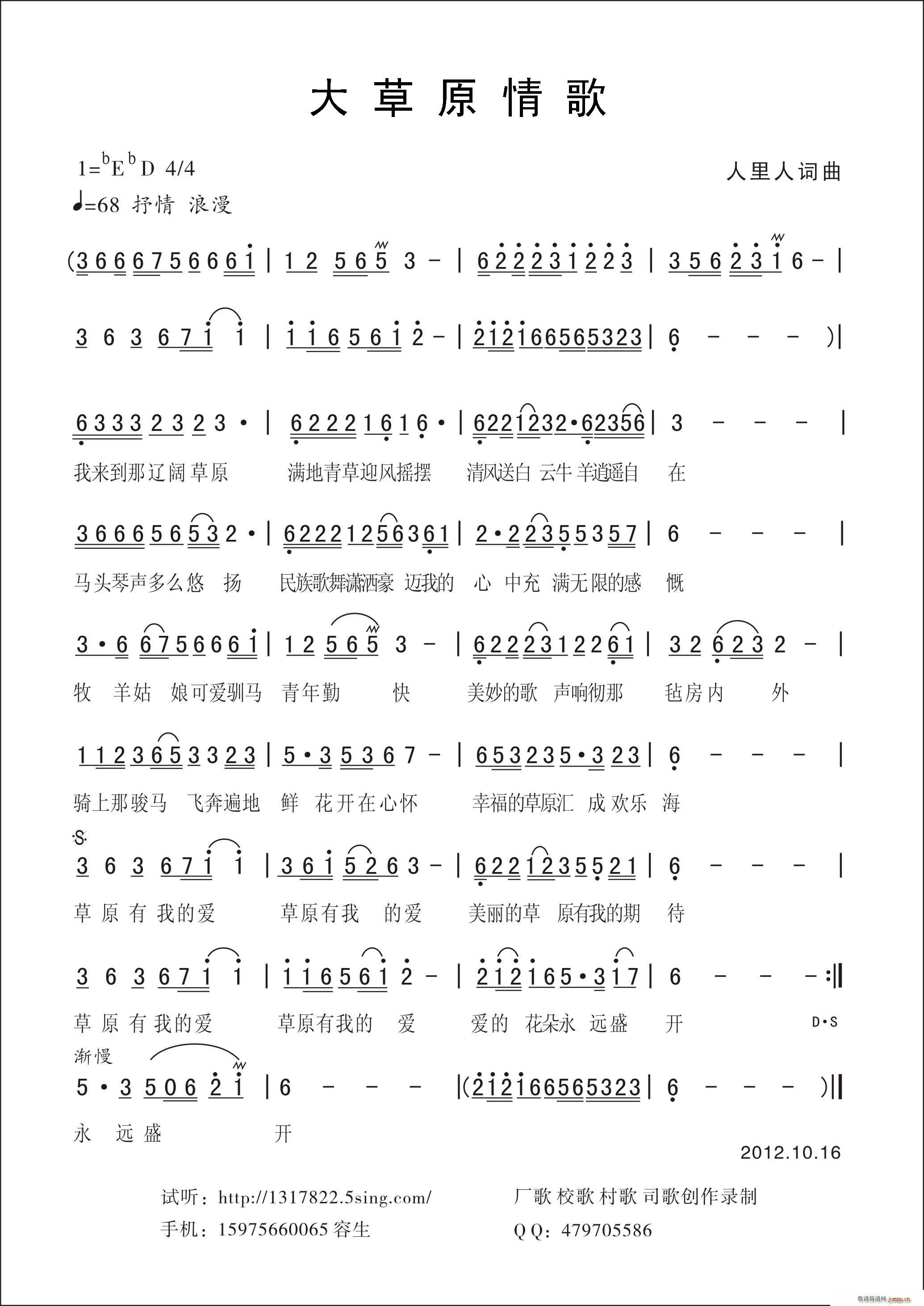 人里人 人里人 《大草原情歌》简谱