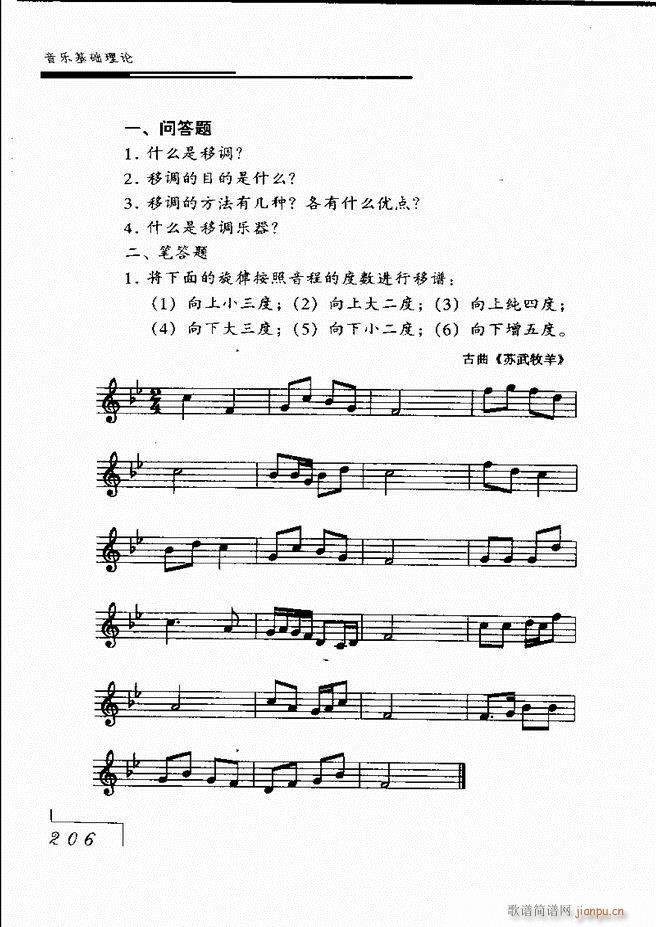 未知 《音乐基础理论181-268》简谱